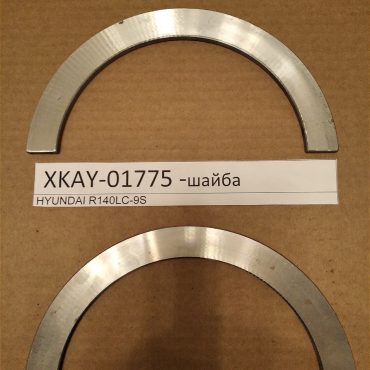 Шайба XKAY-01775