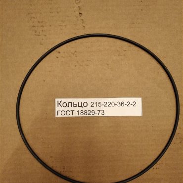 Кольцо 215-220-36-2-2